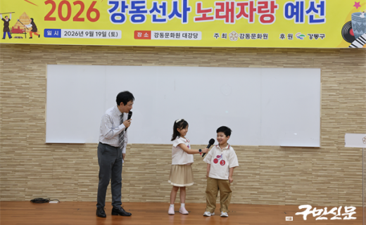 강동문화원, 2026 강동선사노래자랑 豫選進行
